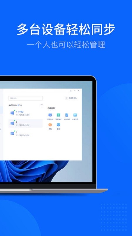 爱思远控软件 v3.11.3 安卓版 1