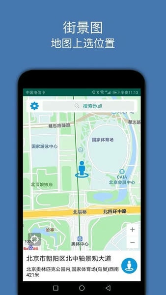 街景图官方版 v3.4 安卓版 0
