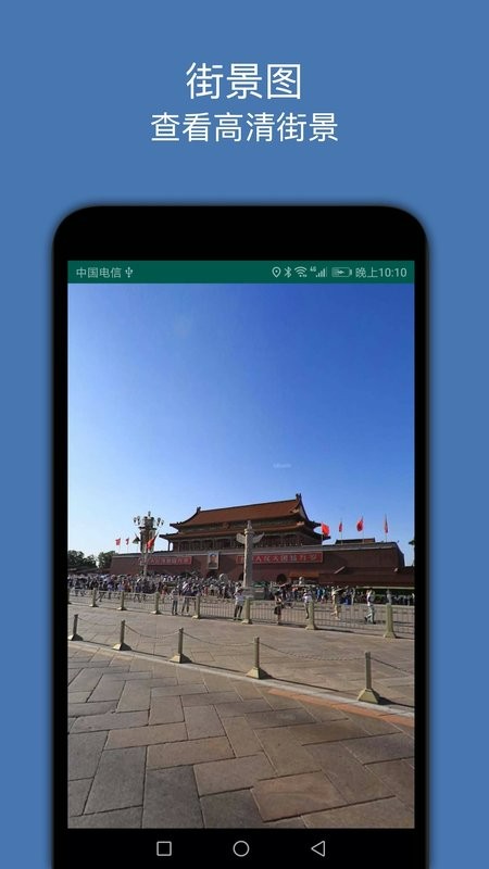 街景图官方版 v3.4 安卓版 1