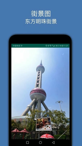 街景图官方版 v3.4 安卓版 3