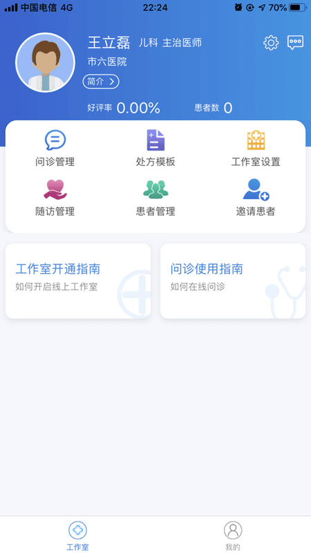 把脉医师版 v3.1.8 安卓版 3
