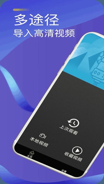 手机本地视频播放器 v2.1 安卓版 2