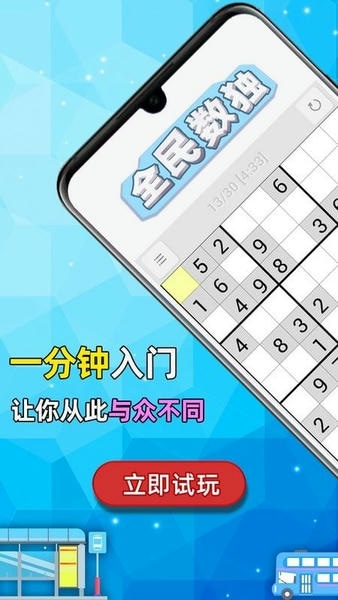 全民数独app v2.52 安卓版 0