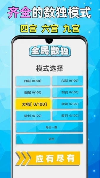 全民数独app v2.52 安卓版 1