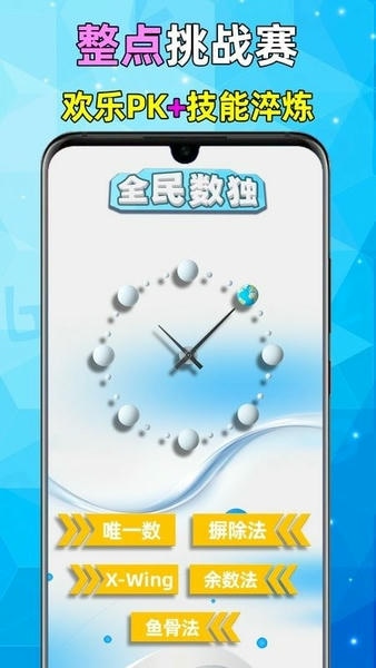 全民数独app v2.52 安卓版 2