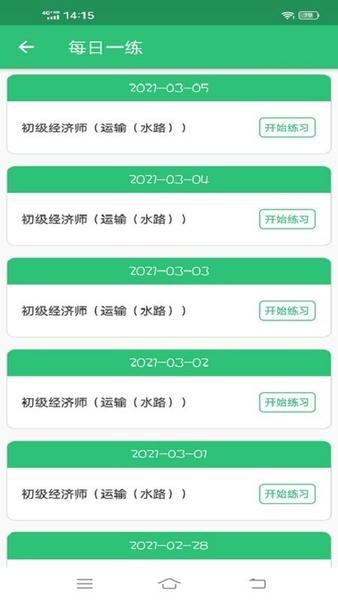 初级经济师运输水路专业知识 初级经济师运输水路专业app下载
