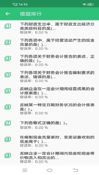 初级经济师运输水路专业知识 v1.2.4 安卓版 3