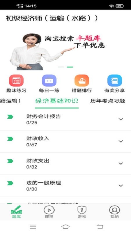 初级经济师运输水路专业知识 v1.2.4 安卓版 2