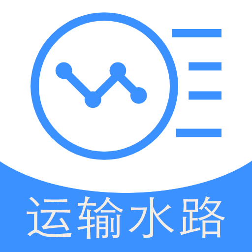 初级经济师运输水路专业知识