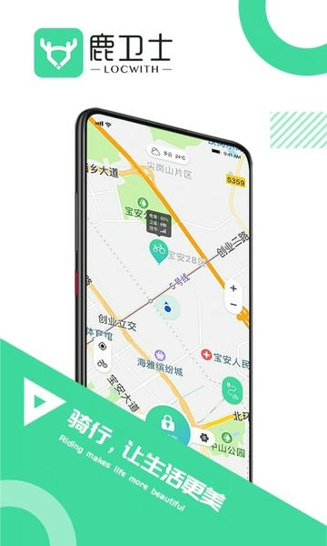 鹿卫士官方版 v2.5.3 安卓版 0