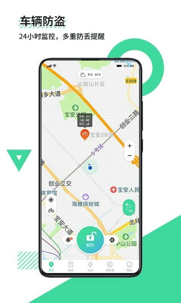 鹿卫士官方版 v2.5.3 安卓版 1