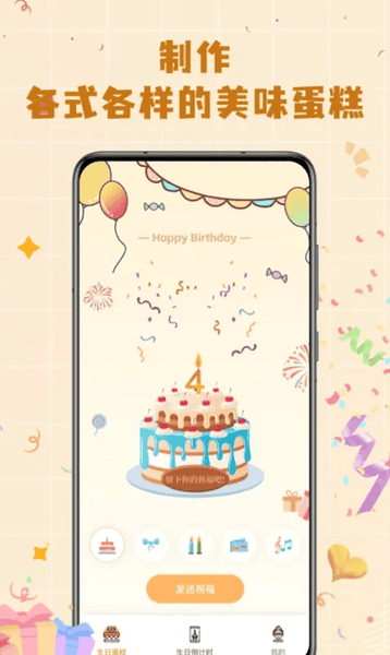 模拟电子生日蛋糕制作 v1.0.7 安卓版 0
