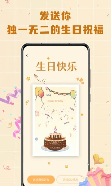 模拟电子生日蛋糕制作 v1.0.7 安卓版 3