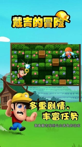 戴吉的冒险官方版 v1.5.541 安卓版 1
