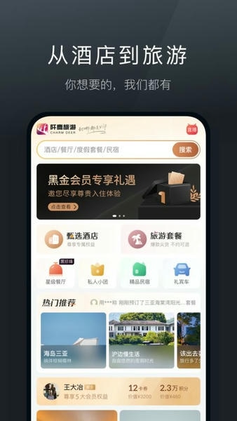 阡鹿旅游手机版 v9.3.6 安卓版 0