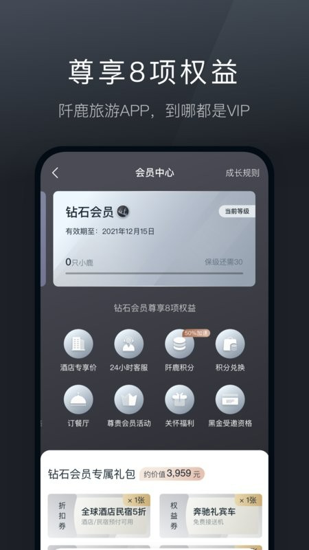 阡鹿旅游手机版 v9.3.6 安卓版 3