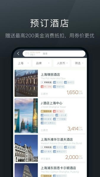 阡鹿旅游手机版 v9.3.6 安卓版 2