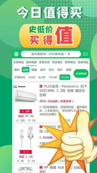 多多返优惠券 v2.5 安卓版 0