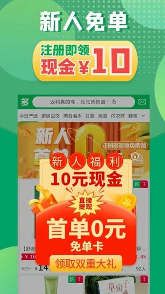 多多返优惠券 v2.5 安卓版 2