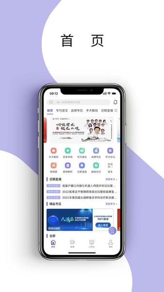耳鼻咽喉资讯app官方下载