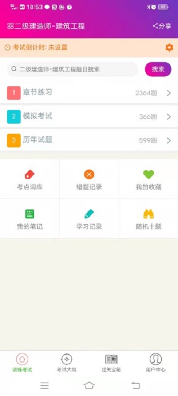 二级建造师建筑工程app 二级建造师建筑工程题库下载