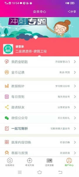 二级建造师建筑工程app v6.2.4 安卓版 2