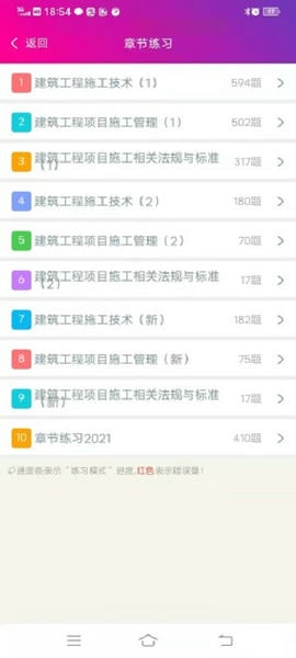 二级建造师建筑工程app v6.2.4 安卓版 3
