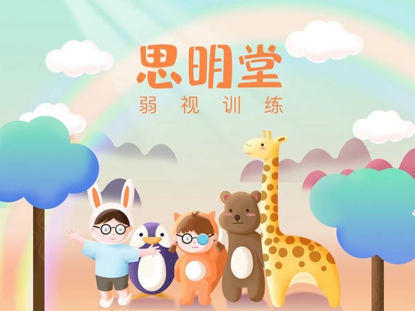 弱视训练会员版软件 v9.2.5 安卓版 0