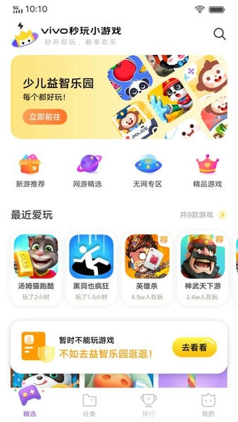 vivo游戏扩展引擎app v1.2.5.3 安卓版 0