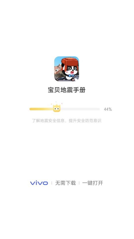 vivo游戏扩展引擎app v1.2.5.3 安卓版 1