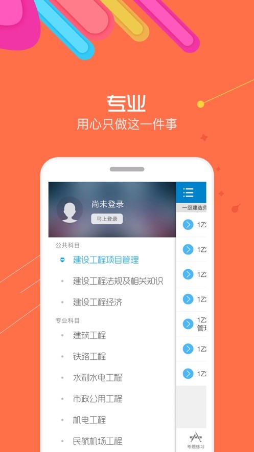 一级建造师考试培训2025 v16.1 安卓版 0