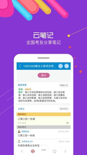 一级建造师考试培训2025 v16.1 安卓版 1