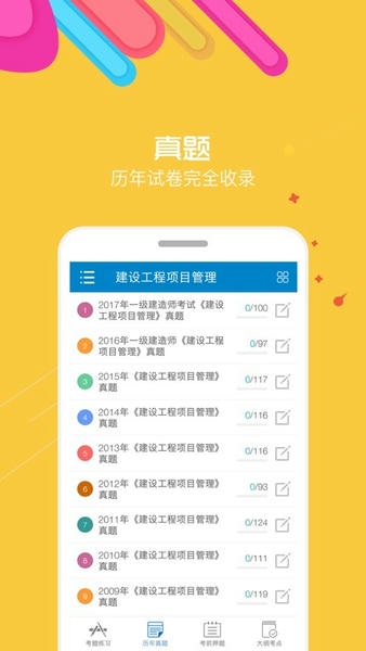 一级建造师考试培训2025 v16.1 安卓版 3