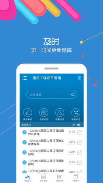 一级建造师考试培训2025 v16.1 安卓版 4