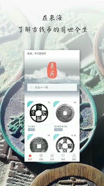 泉海app v1.0.20 安卓版 1