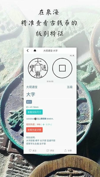 泉海app 泉海古钱币查询对版软件