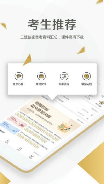 二级建造师学考网app v3.2.19 安卓版 0