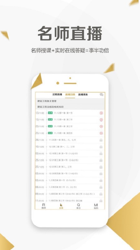 二级建造师学考网app 二级建造师学考网软件下载