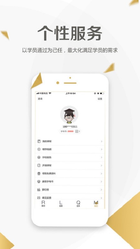 二级建造师学考网app v3.2.19 安卓版 3