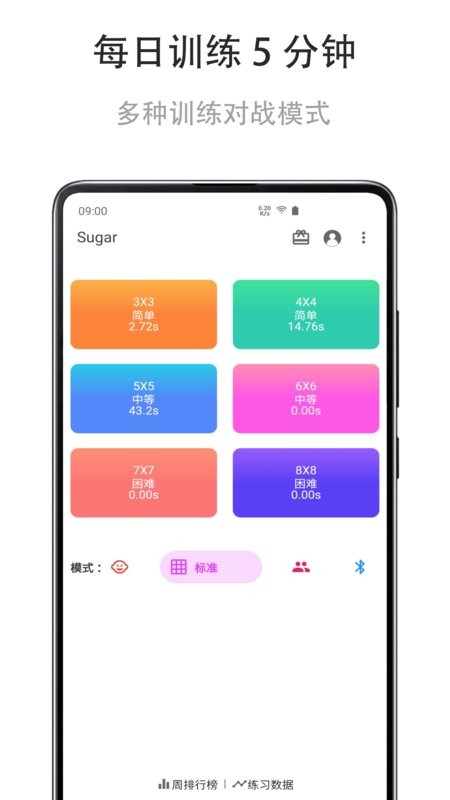 舒尔特练习软件 v1.0.20221118 安卓版 0