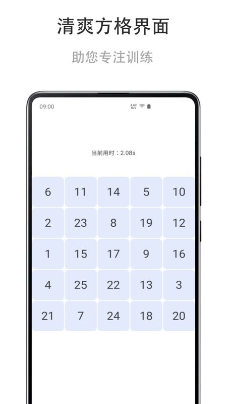 舒尔特练习软件 v1.0.20221118 安卓版 1