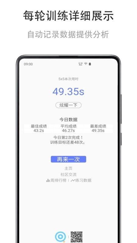 舒尔特练习软件 v1.0.20221118 安卓版 2