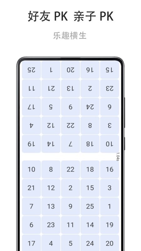 舒尔特练习软件 v1.0.20221118 安卓版 3