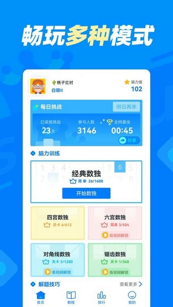 数独达人游戏 v1.2.5 安卓最新版 0