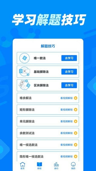 数独达人游戏 v1.2.5 安卓最新版 1