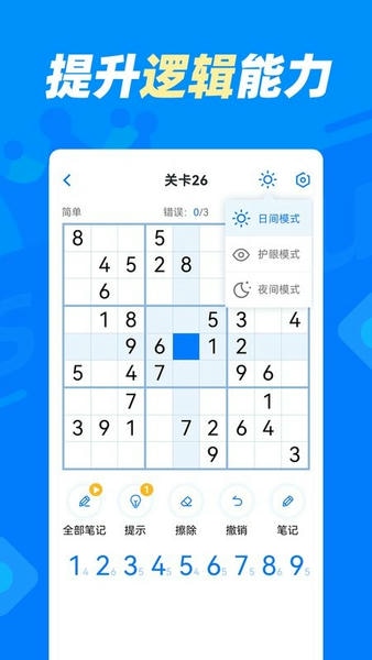 数独达人游戏 v1.2.5 安卓最新版 3