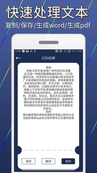 图片文字识别转换软件 v1.5.1 安卓版 1