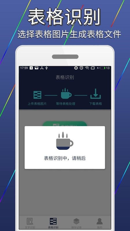 图片文字识别转换软件 v1.5.1 安卓版 2