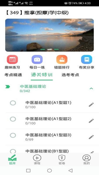 推拿按摩学主治医师题app v1.2.4 安卓版 1