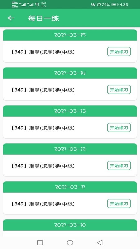 推拿按摩学主治医师题app 推拿按摩学主治医师题软件下载